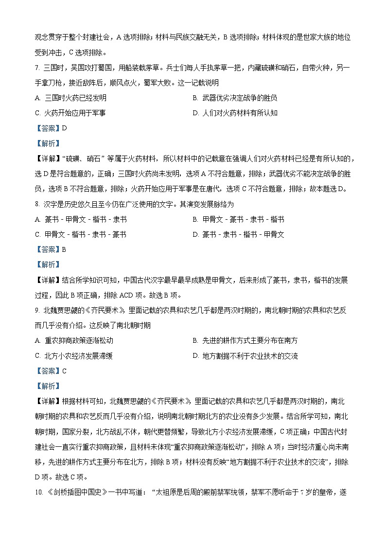 11，海南省三亚市海南鲁迅中学2022-2023学年高一上学期12月月考历史试卷第3页