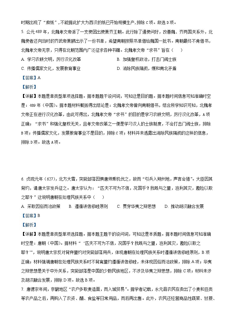 14，湖北省武汉市华中师范大学第一附属中学2023-2024学年高一上学期期末检测历史试题03