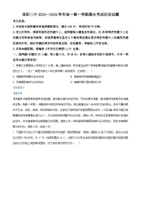 15，安徽省阜阳市第三中学2023-2024学年高一上学期1月期末考试历史试题