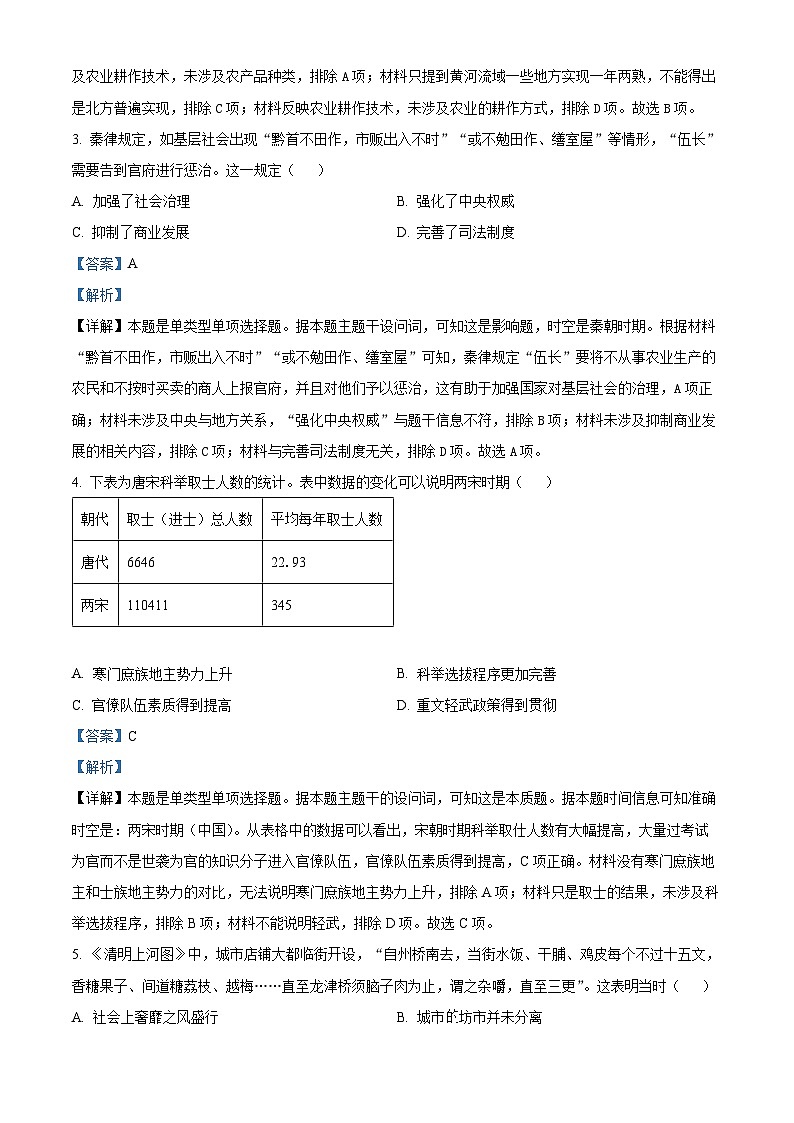 16，四川省德阳市2023-2024学年高二上学期期末考试历史试题第2页