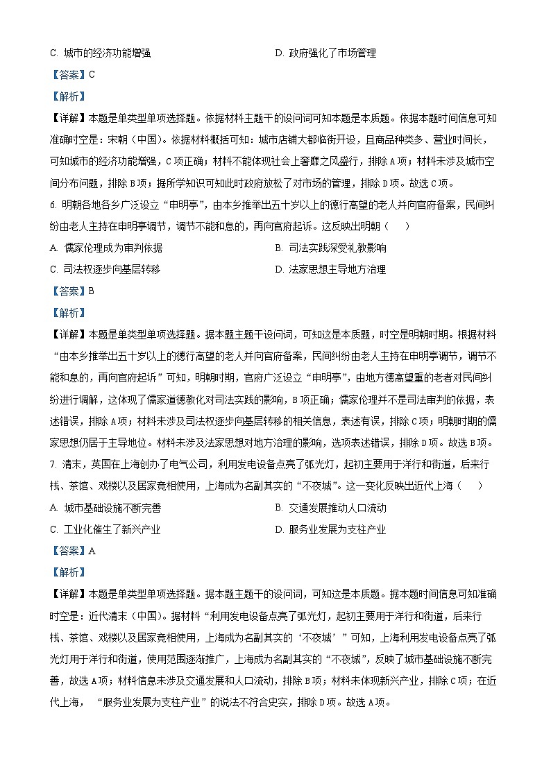 16，四川省德阳市2023-2024学年高二上学期期末考试历史试题第3页