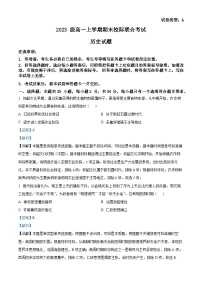 18，山东省日照市校际联考2023-2024学年高一上学期期末考试历史试题