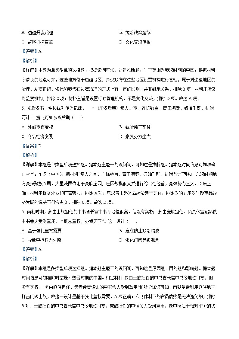 18，山东省日照市校际联考2023-2024学年高一上学期期末考试历史试题第3页