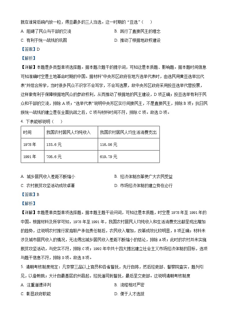 20，天津市重点校2023-2024学年高二上学期期末联考历史试卷02
