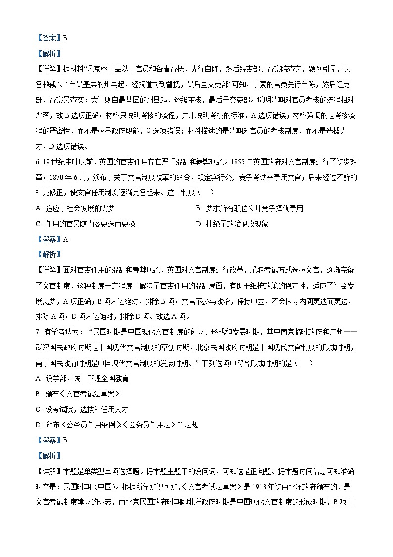 20，天津市重点校2023-2024学年高二上学期期末联考历史试卷03