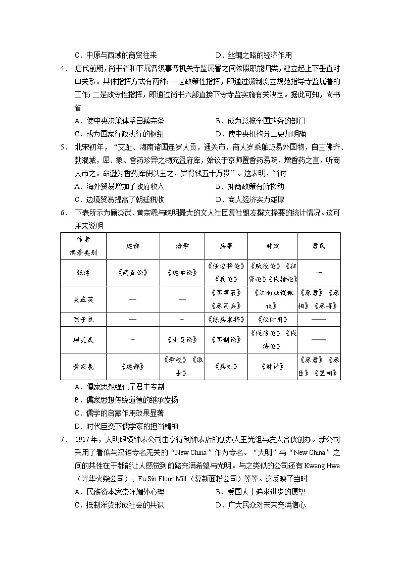 21，2024届云南省玉溪第一中学高三上学期一轮复习模拟预测历史试题第2页