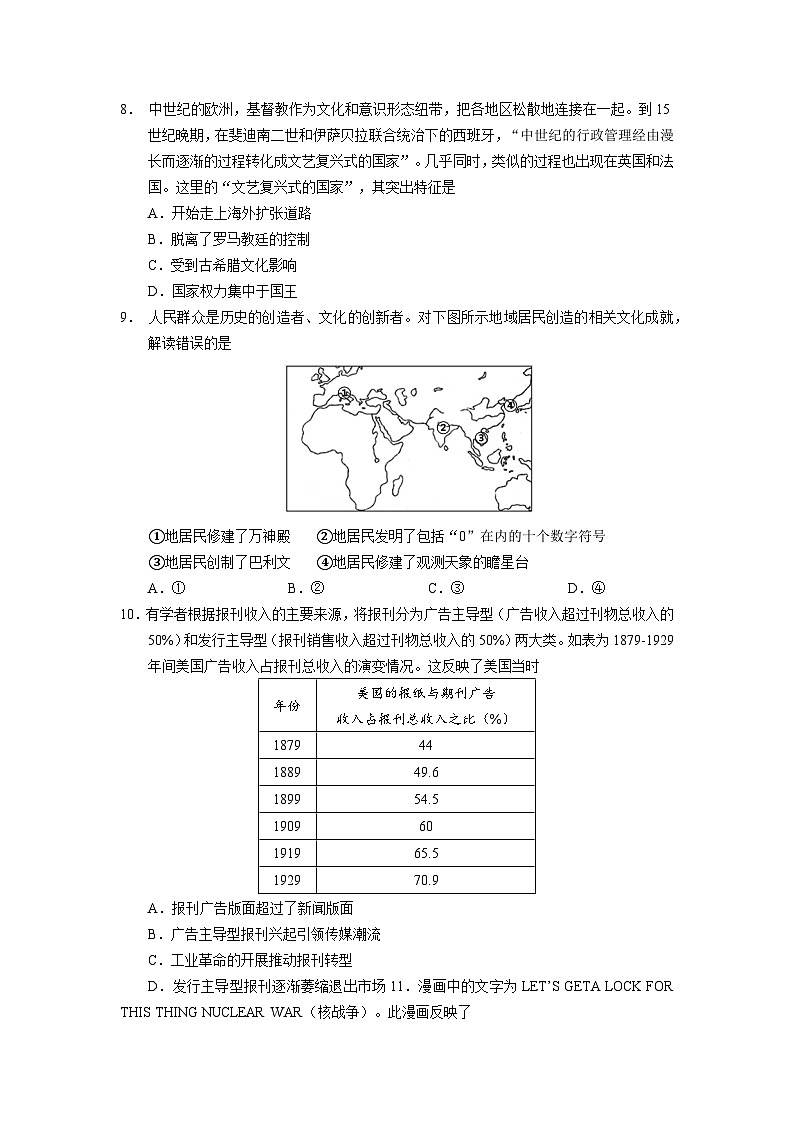 21，2024届云南省玉溪第一中学高三上学期一轮复习模拟预测历史试题第3页