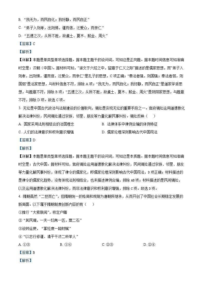 22，北京市房山区2023-2024学年高三上学期期末考试历史试题02