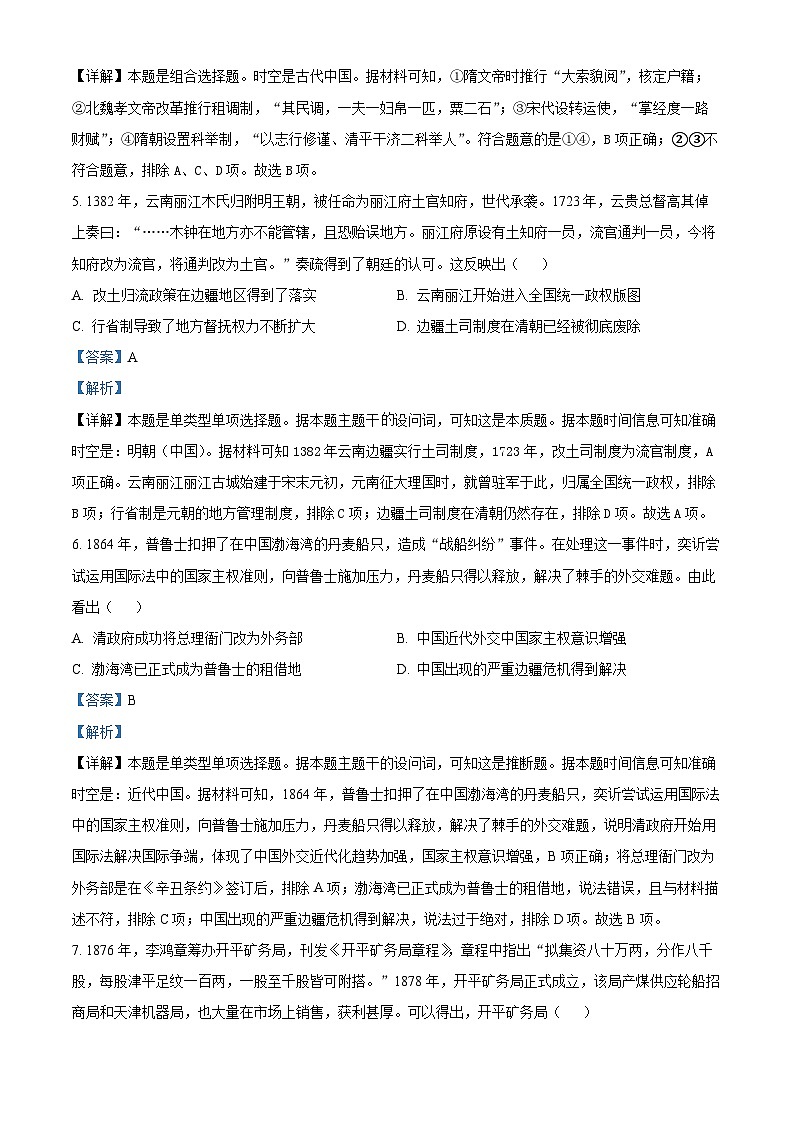 22，北京市房山区2023-2024学年高三上学期期末考试历史试题03