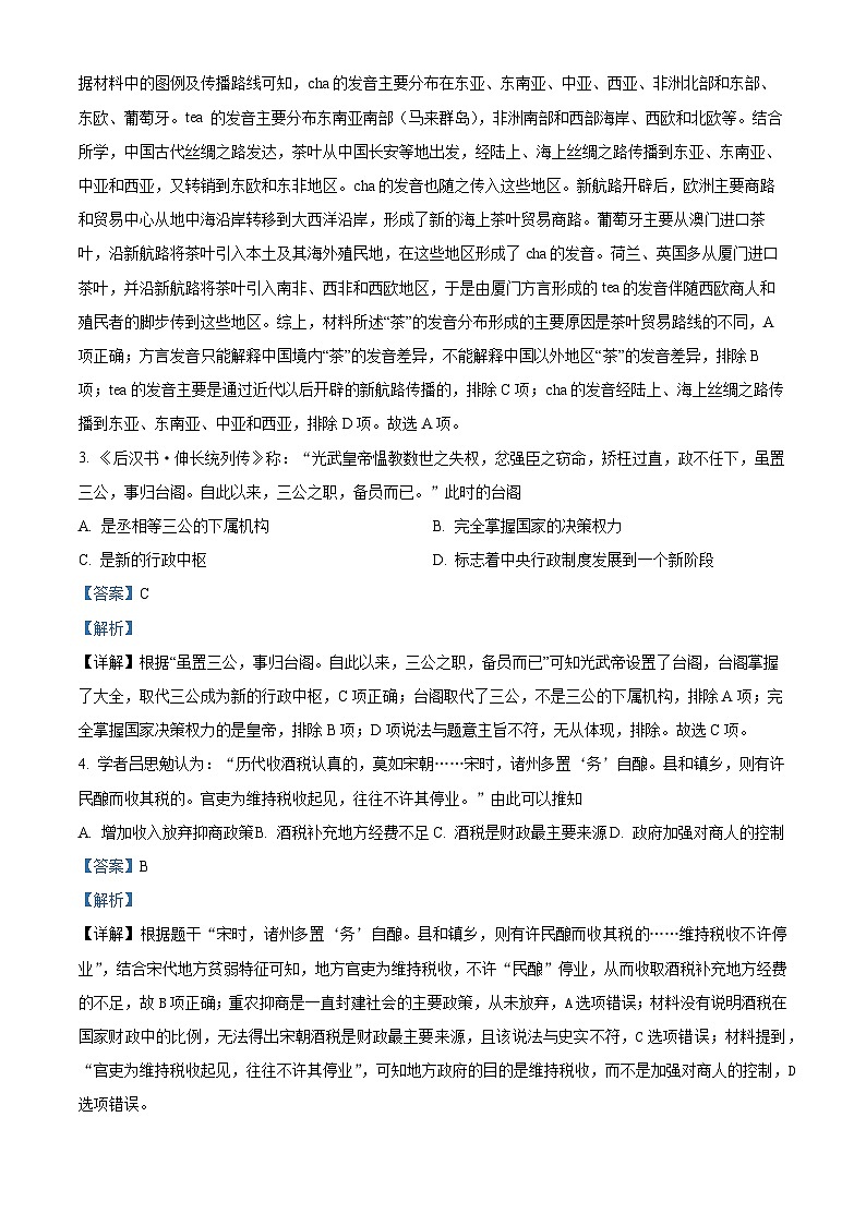 23，广东省广州市第六中学2022届高三上学期第一次月考历史试题02