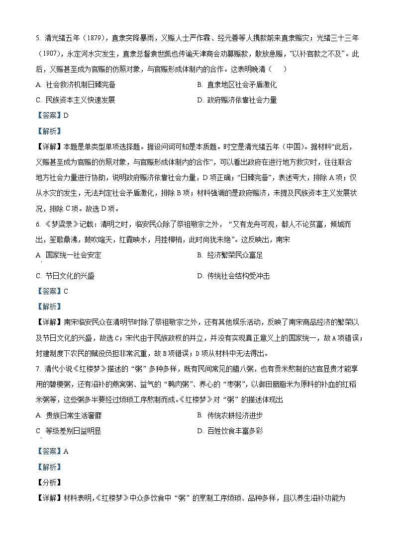 23，广东省广州市第六中学2022届高三上学期第一次月考历史试题03