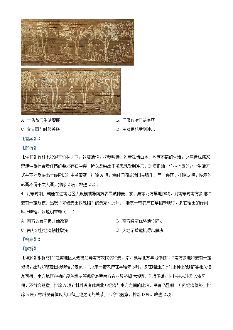 27，湖南省株洲市第二中学2022届高三下学期第三次月考历史试题第2页