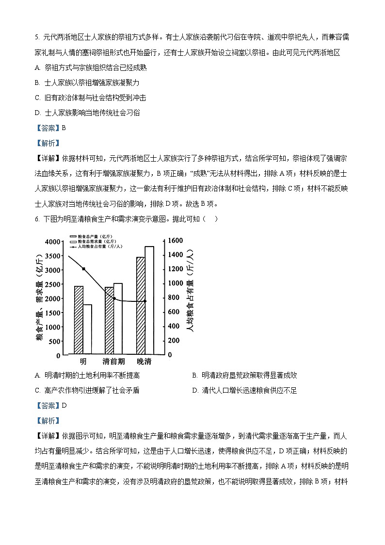 27，湖南省株洲市第二中学2022届高三下学期第三次月考历史试题第3页