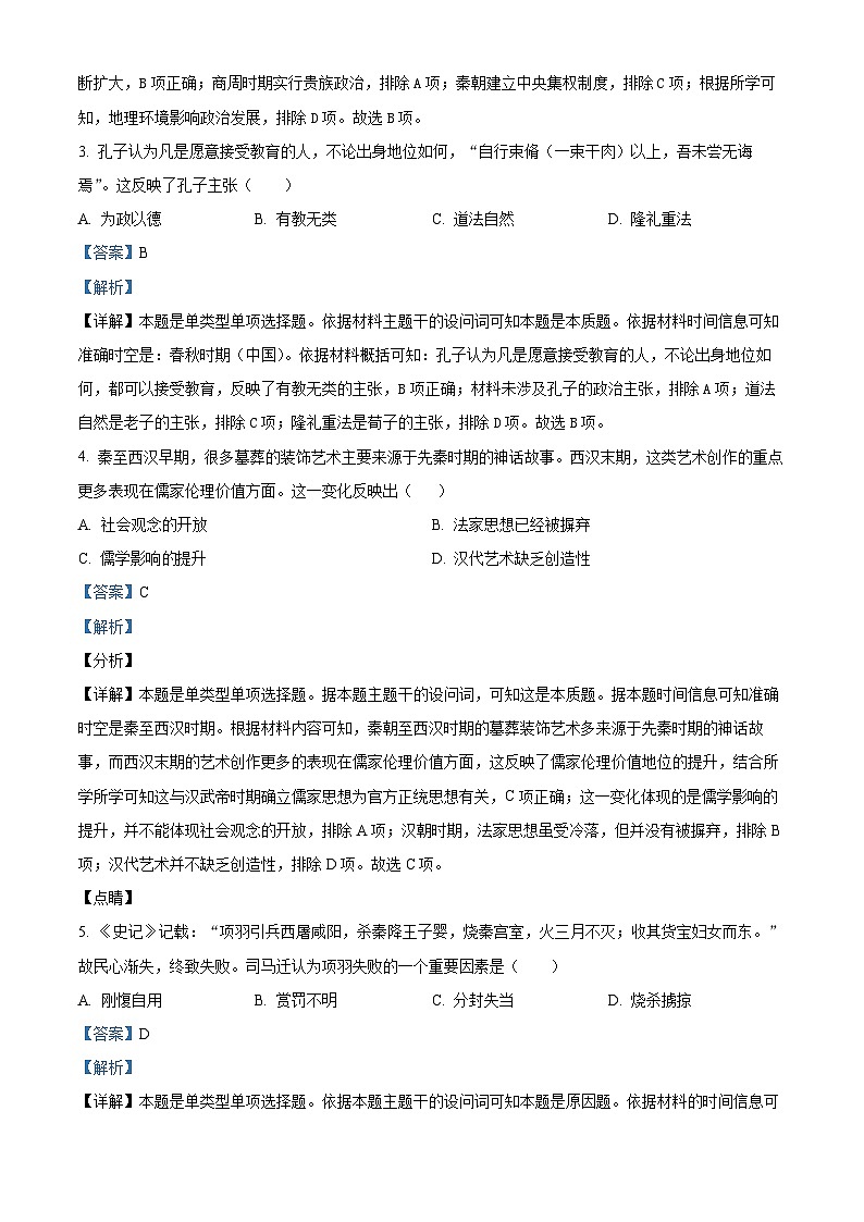30，陕西省西安市第三十八中学2023-2024学年高一上学期期末质量监测历史试题第2页
