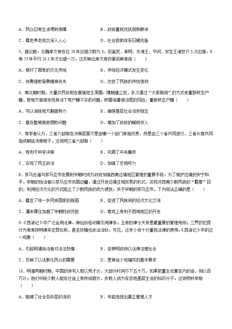 2023-2024学年云南省昭通市第一中学教研联盟高二上学期期末质量检测（B卷）历史试题含答案第2页
