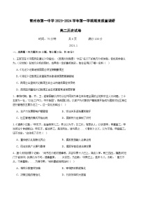 2023-2024学年江苏省常州市第一中学高二上学期期末质量调研历史试题含答案