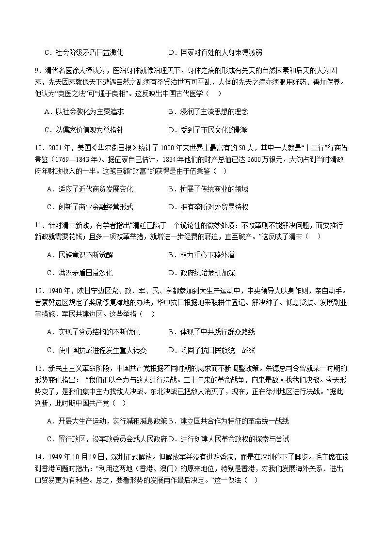2023-2024学年江苏省常州市第一中学高二上学期期末质量调研历史试题含答案03