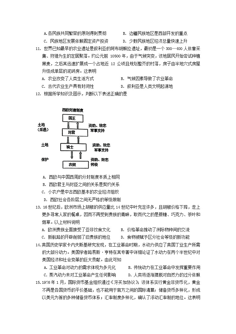 2023-2024学年江苏省无锡市高二第一学期末教学质量调研测试历史试题含答案03