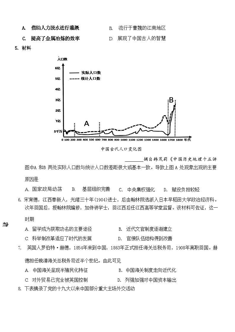 2023-2024学年江西省上饶市高二上学期期末教学质量测试历史试题含答案03