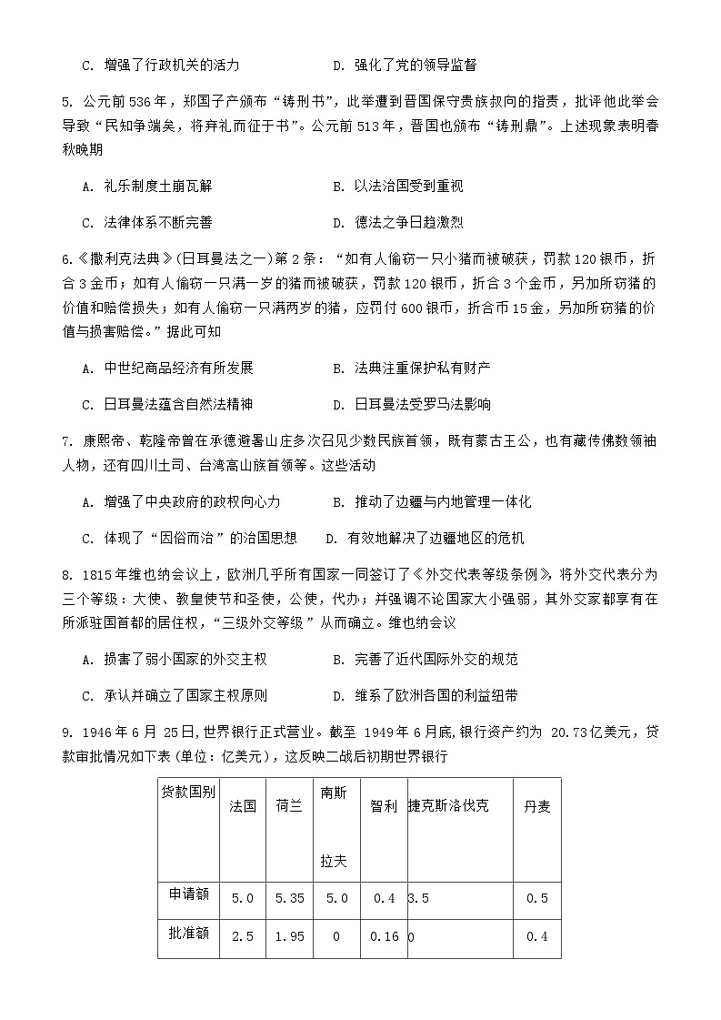 2023-2024学年江西省抚州市高二上学期期末学生学业质量监测历史试题含答案02