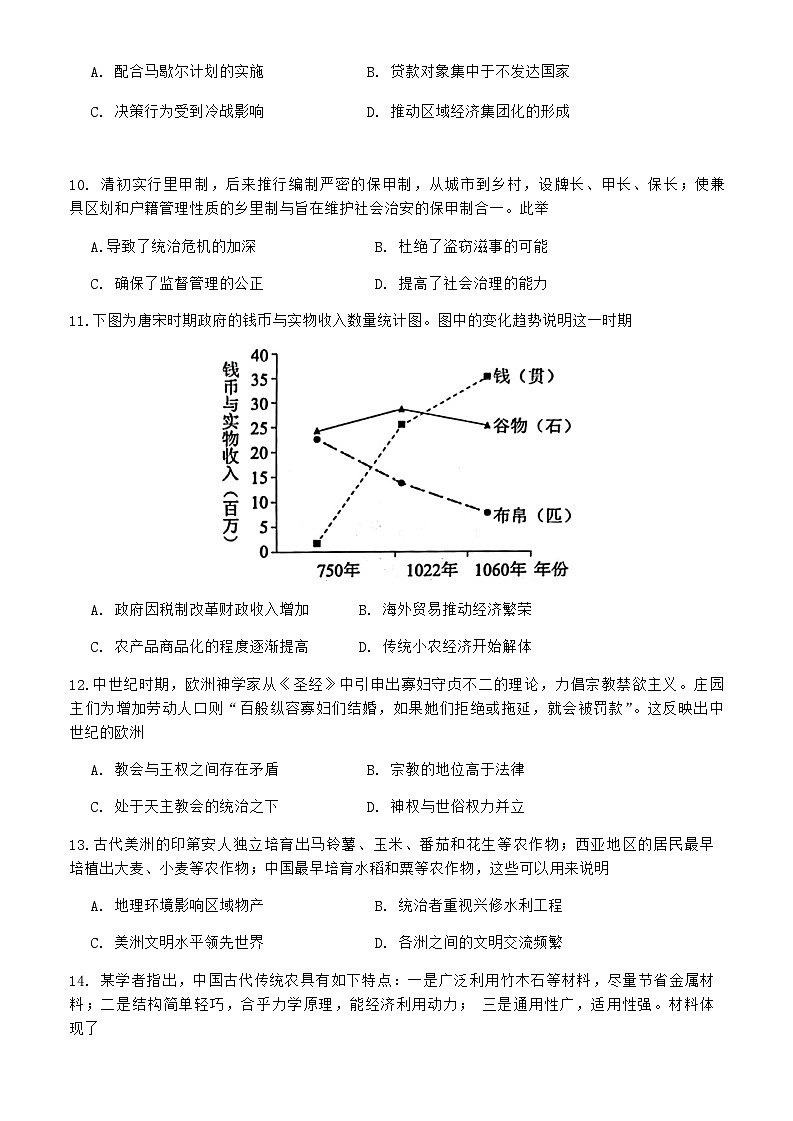 2023-2024学年江西省抚州市高二上学期期末学生学业质量监测历史试题含答案03