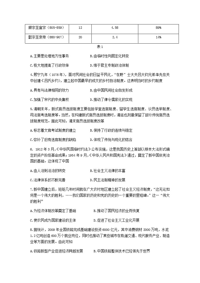 2023-2024学年河北省石家庄市高二第一学期期末教学质量检测历史试题含答案02