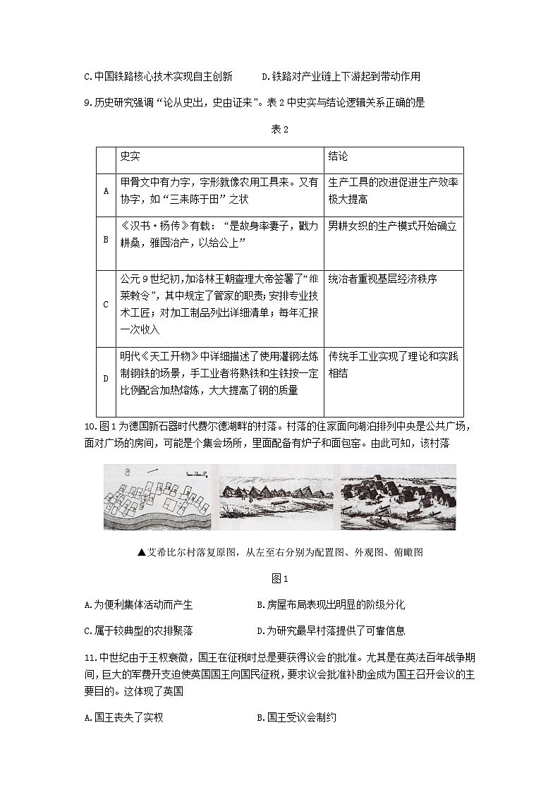 2023-2024学年河北省石家庄市高二第一学期期末教学质量检测历史试题含答案03