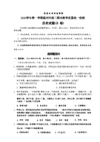 2023-2024学年浙江省温州市高二上学期期末教学质量统一检测历史试题(B卷)含答案