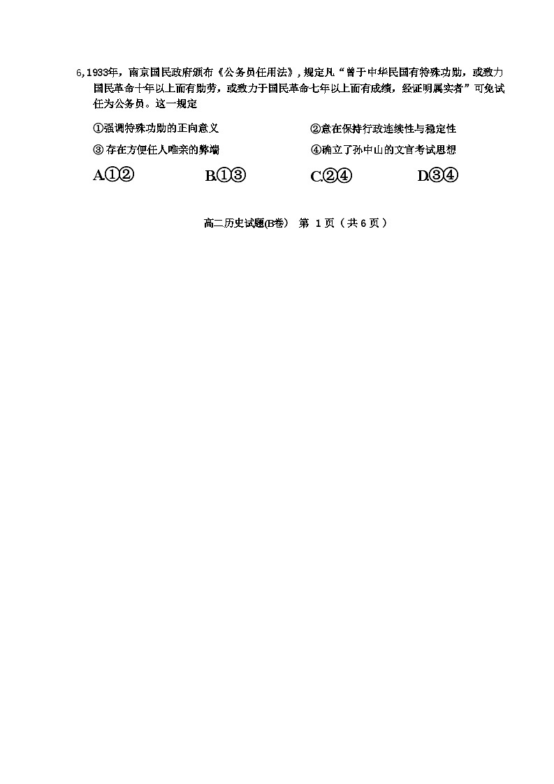 2023-2024学年浙江省温州市高二上学期期末教学质量统一检测历史试题(B卷)含答案第2页