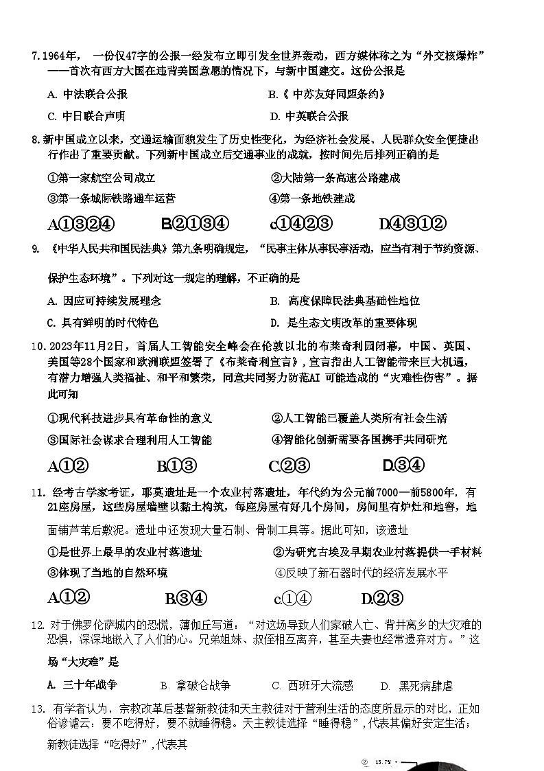 2023-2024学年浙江省温州市高二上学期期末教学质量统一检测历史试题(B卷)含答案第3页