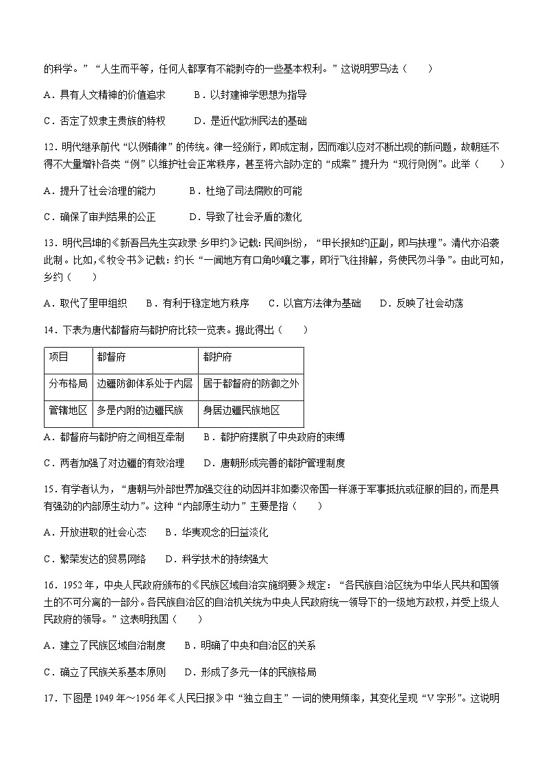 2023-2024学年安徽省安庆市第七中学高二上学期期中考试历史试题含答案03