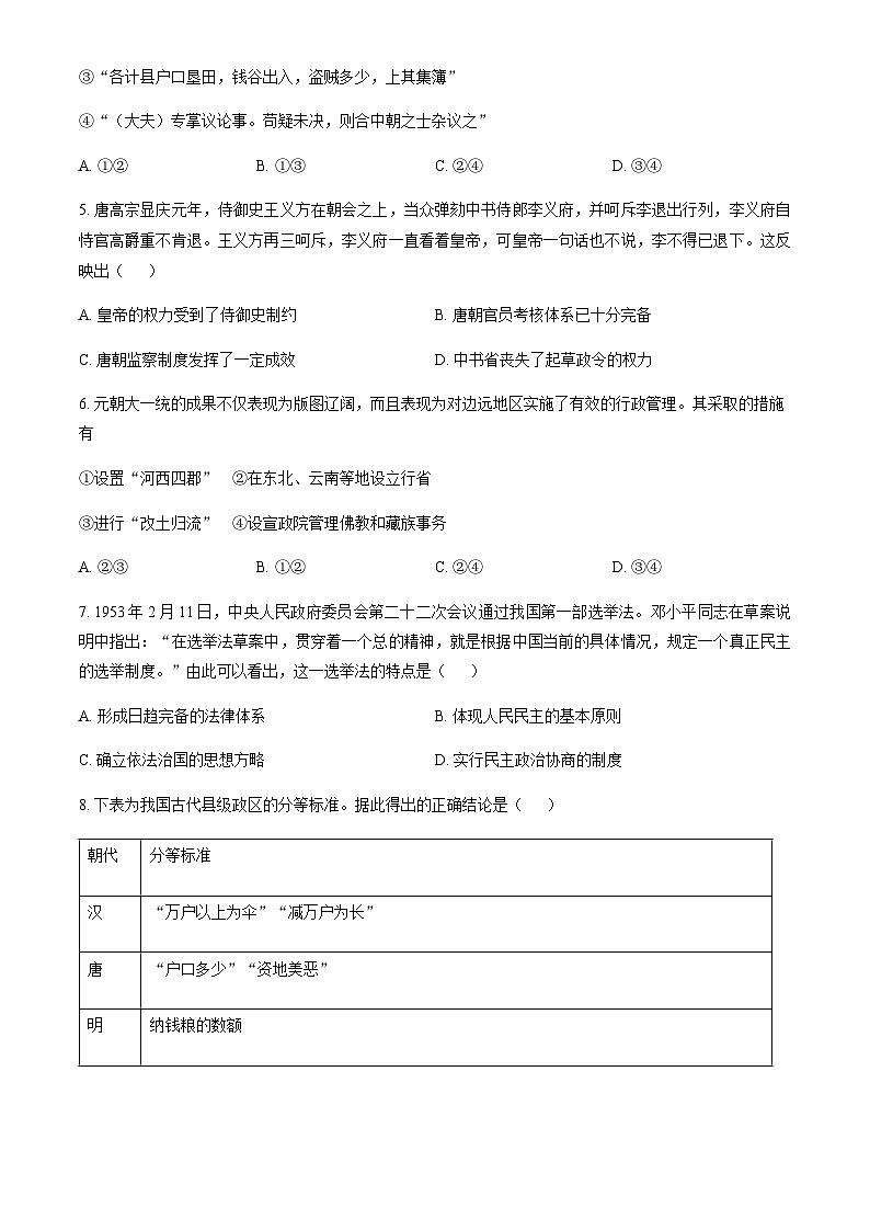 2023-2024学年北京市大峪中学高二上学期期中考试历史试题解析版02