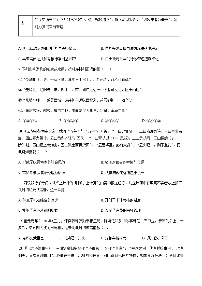 2023-2024学年北京市大峪中学高二上学期期中考试历史试题解析版03