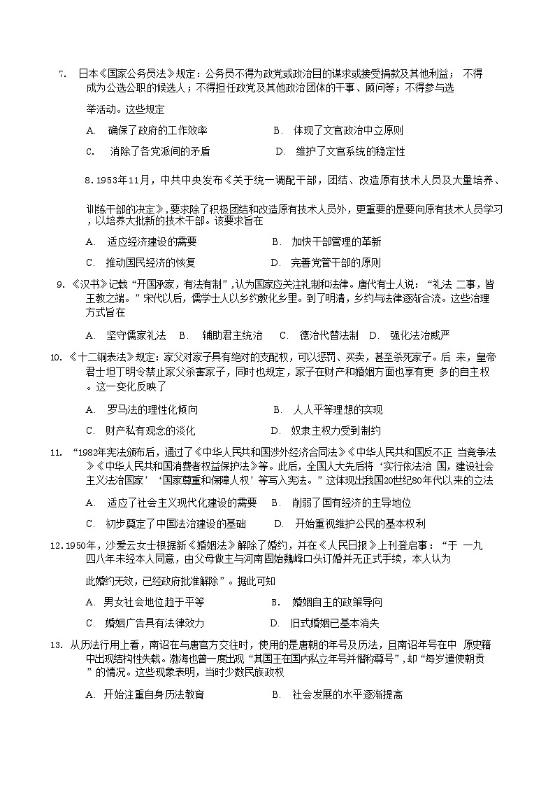 2023-2024学年广东省河源市龙川县第一中学高二上学期期中考试历史试题含答案第2页