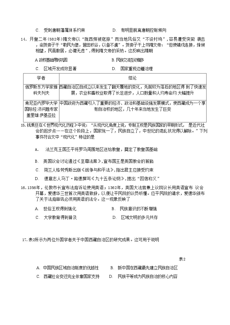 2023-2024学年广东省河源市龙川县第一中学高二上学期期中考试历史试题含答案第3页