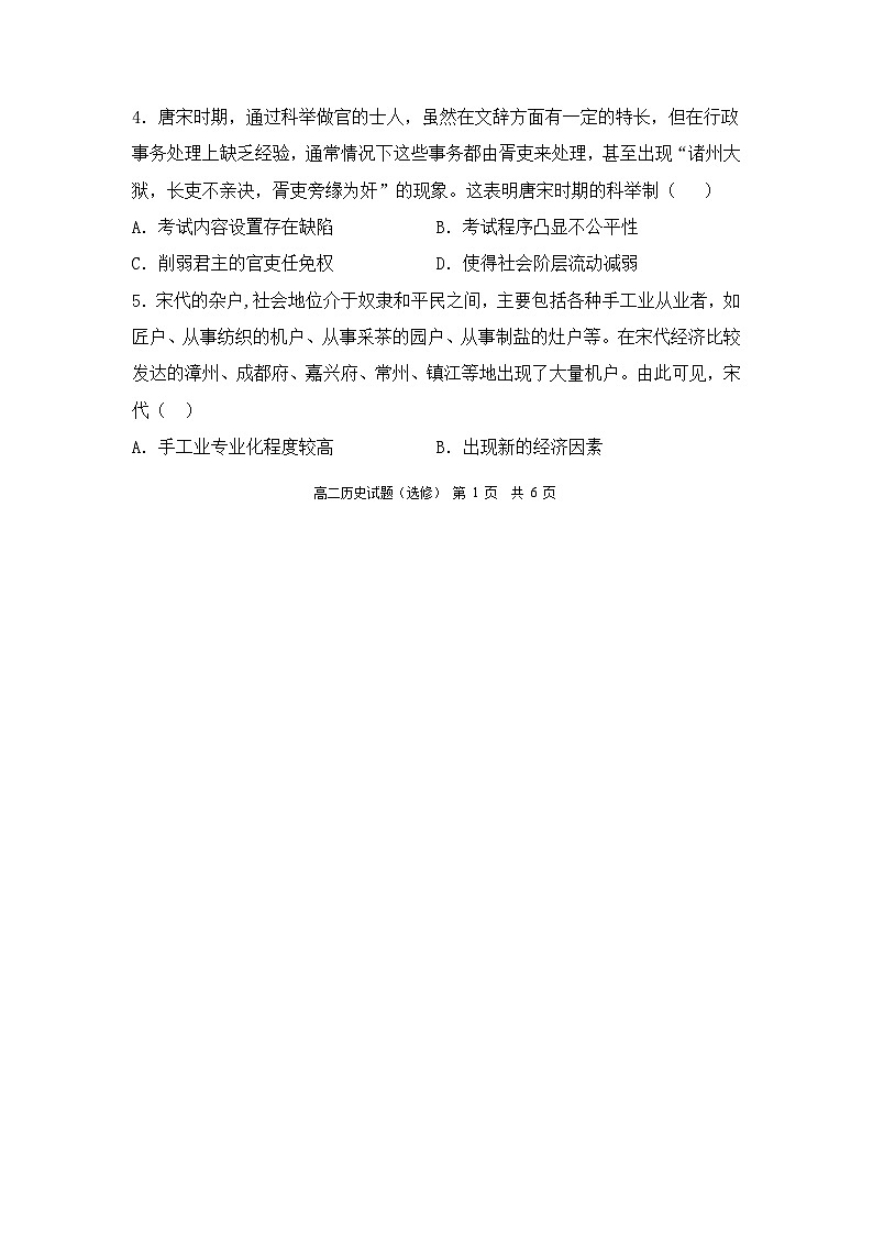 2023-2024学年江苏省盐城市响水县中高二上学期期中考试（选修）历史试题含答案第2页