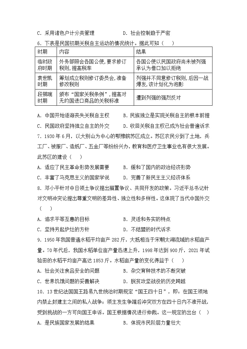 2023-2024学年江苏省盐城市响水县中高二上学期期中考试（选修）历史试题含答案第3页