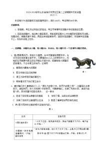 2023-2024学年山东省临沂市罗庄区高二上学期期中历史试题含答案