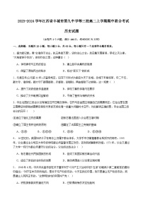 2023-2024学年江西省丰城市第九中学等三校高二上学期期中联合考试历史试题含解析