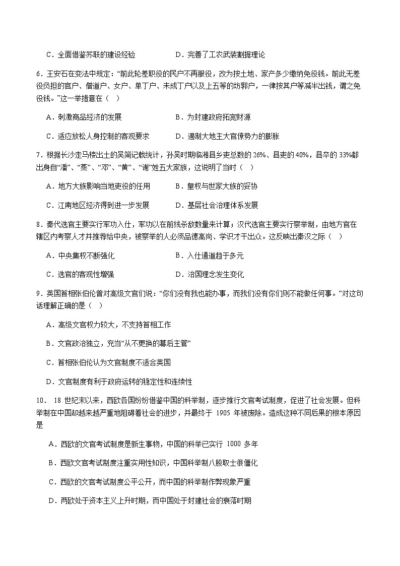 2023-2024学年江西省丰城市第九中学等三校高二上学期期中联合考试历史试题含解析02