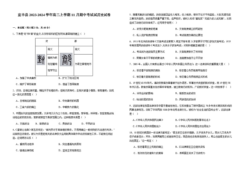 2023-2024学年江西省宜春市宜丰县高二上学期期中考试历史试题含解析01