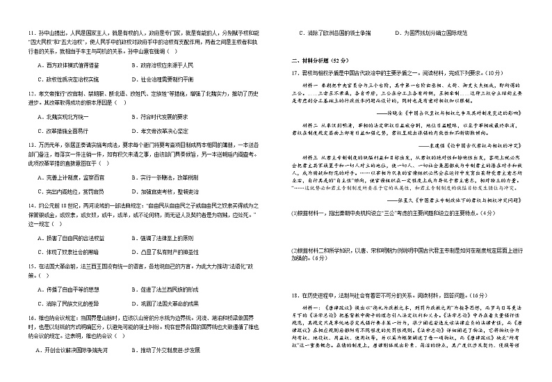 2023-2024学年江西省宜春市宜丰县高二上学期期中考试历史试题含解析02