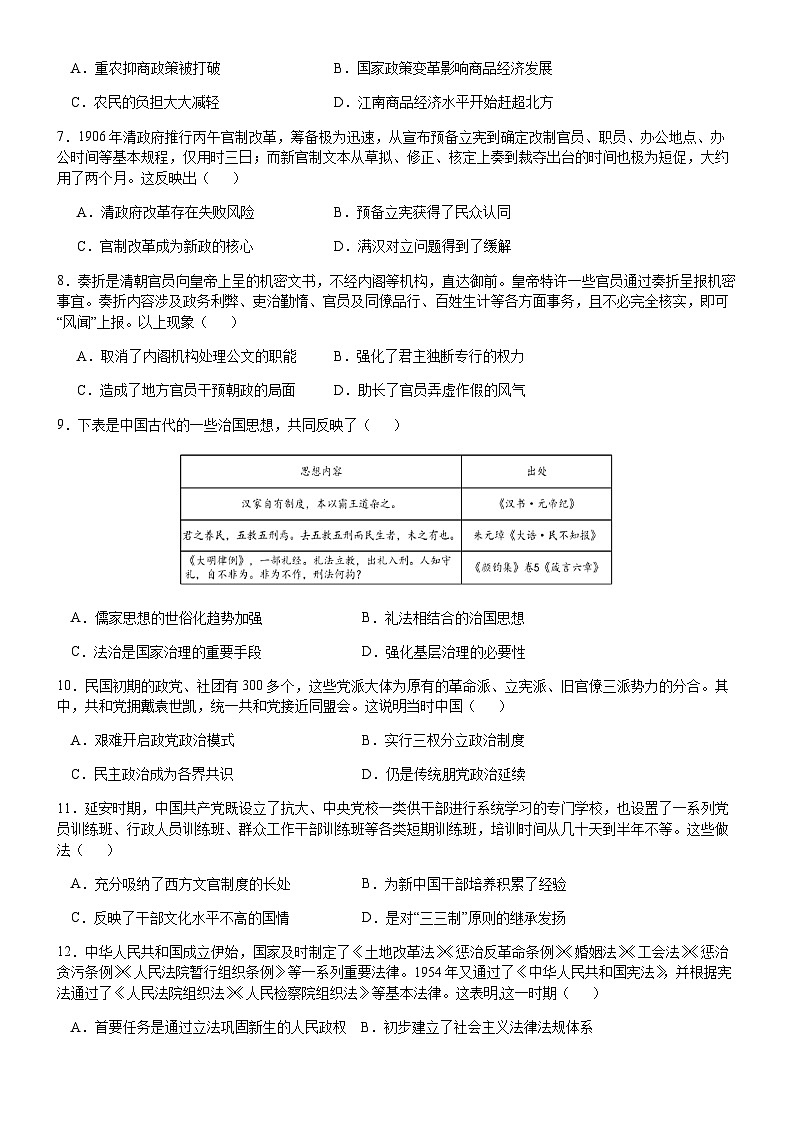 2023-2024学年四川省成都石室阳安学校高二上学期期中考试历史试题含解析第2页