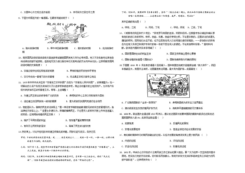 2023-2024学年天津市东丽区高二上学期期中考试历史试题含答案02