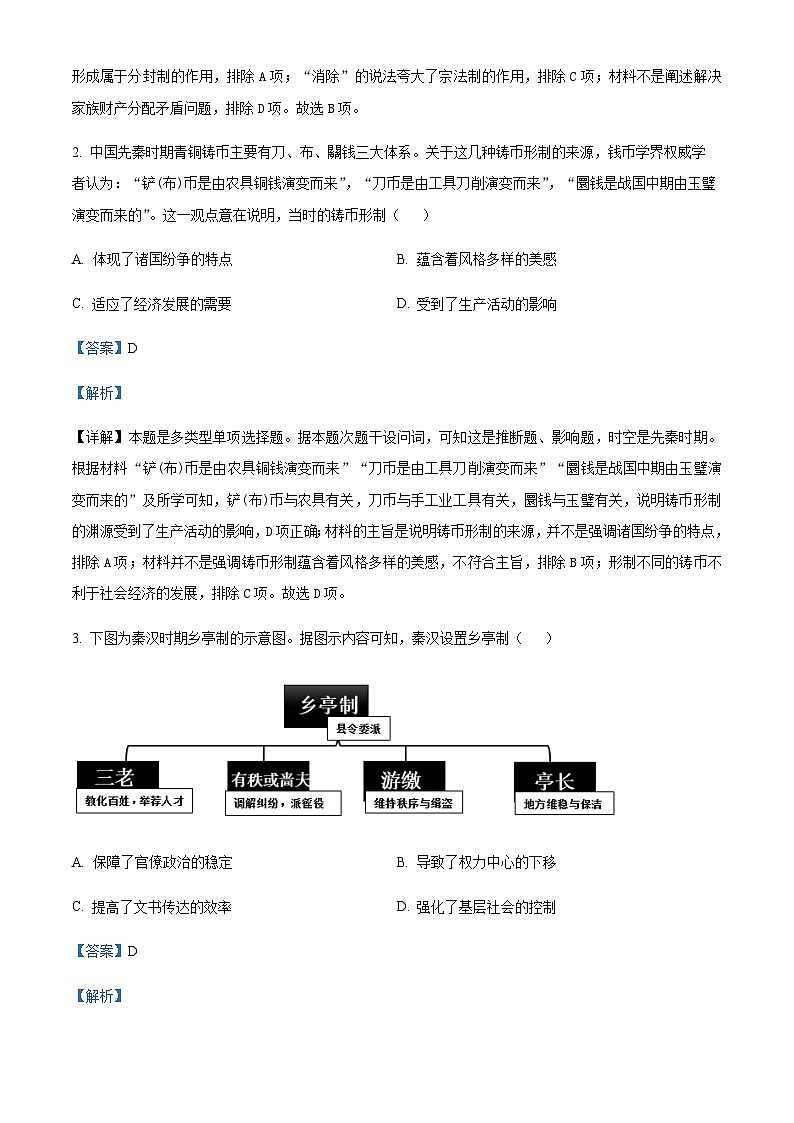 2023-2024学年安徽省合肥市第六中学高二上学期12月月考历史试题含解析第2页