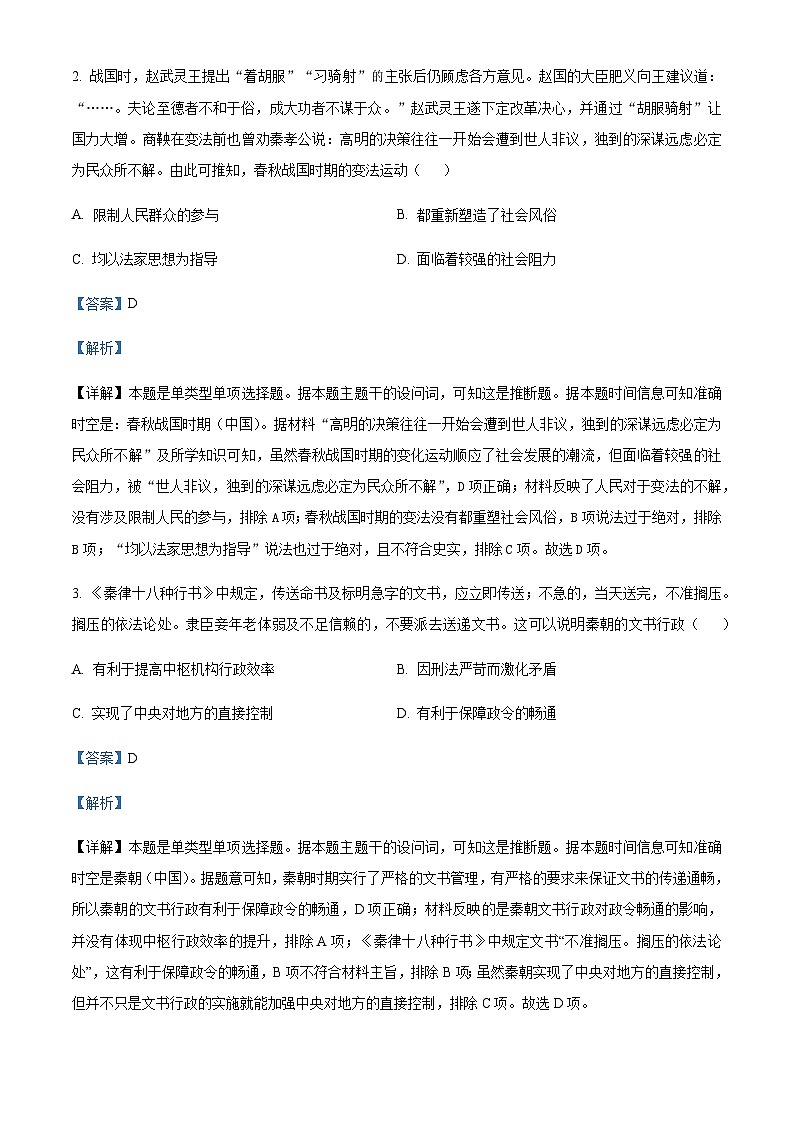 2023-2024学年重庆市西南大学附属中学高二上学期12月考试历史试题含解析02