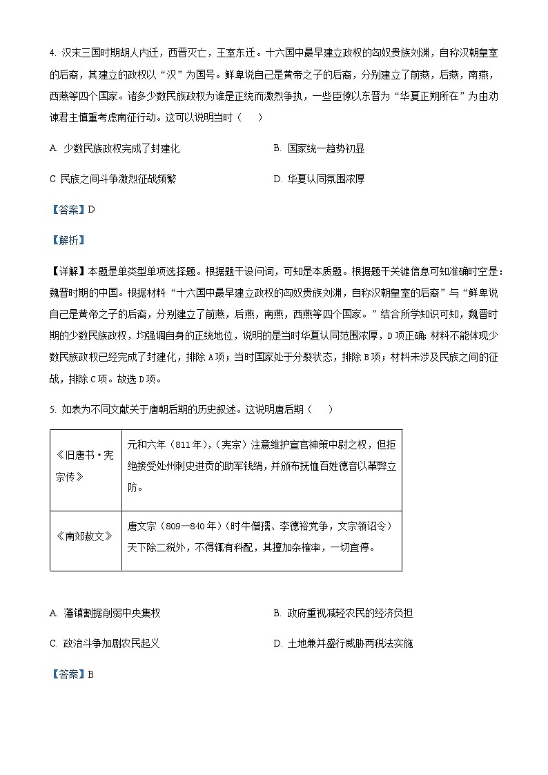 2023-2024学年重庆市西南大学附属中学高二上学期12月考试历史试题含解析03