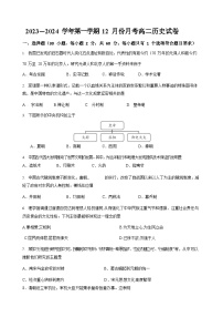 2023-2024学年福建省福州市福清西山学校高二上学期12月月考历史试题含答案