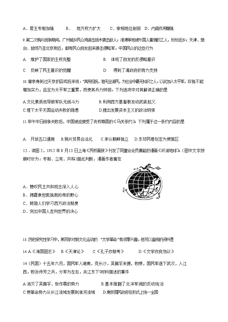 2023-2024学年福建省福州市福清西山学校高二上学期12月月考历史试题含答案第2页