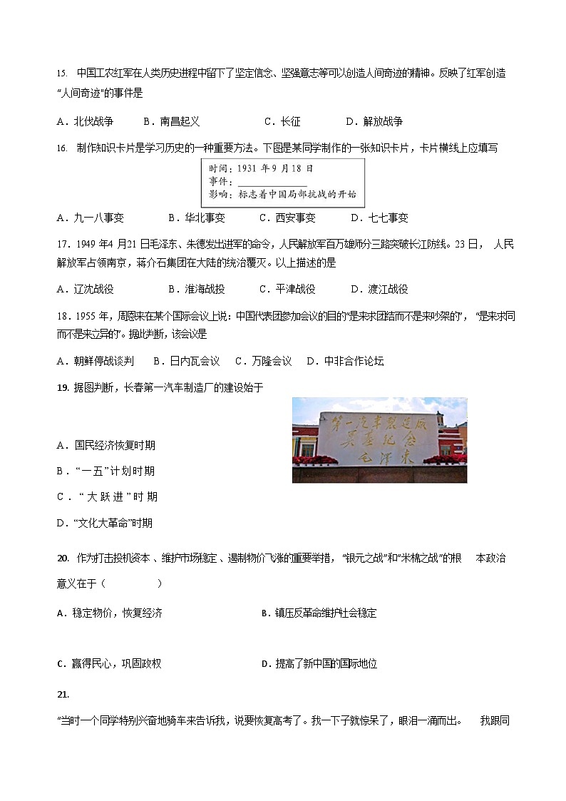 2023-2024学年福建省福州市福清西山学校高二上学期12月月考历史试题含答案第3页